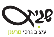 שגית - עיצוב גרפי מרענן