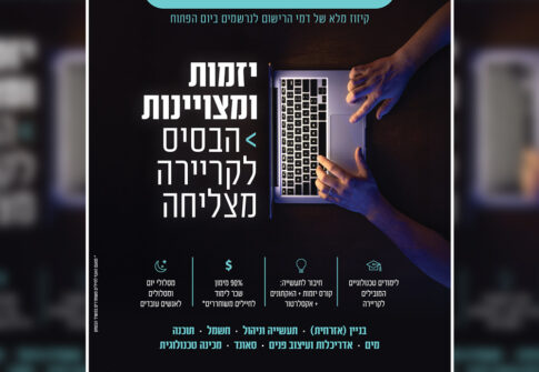 מודעות למכללה להנדסאים כנרת