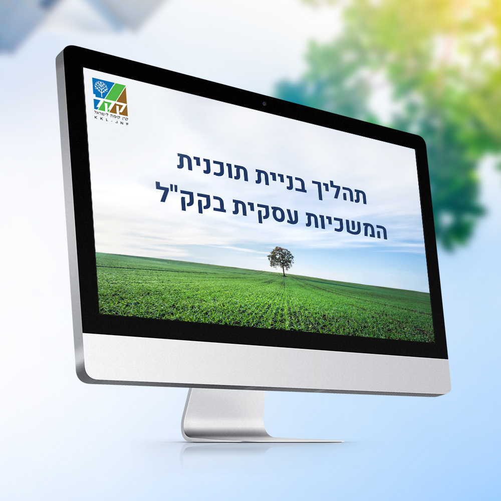 מצגת עסקית – קרן קיימת לישראל